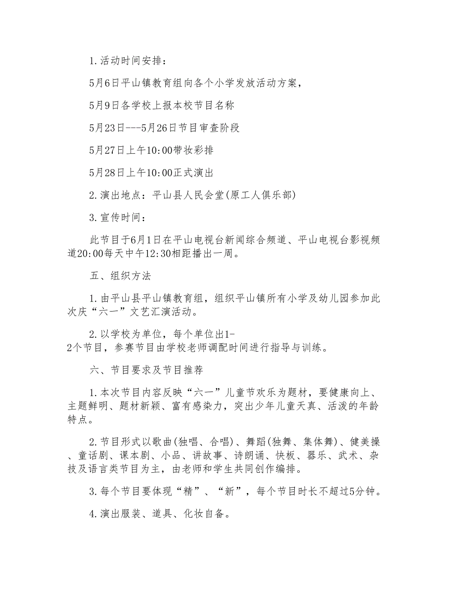 2021年六一活动方案模板汇总10篇_第3页