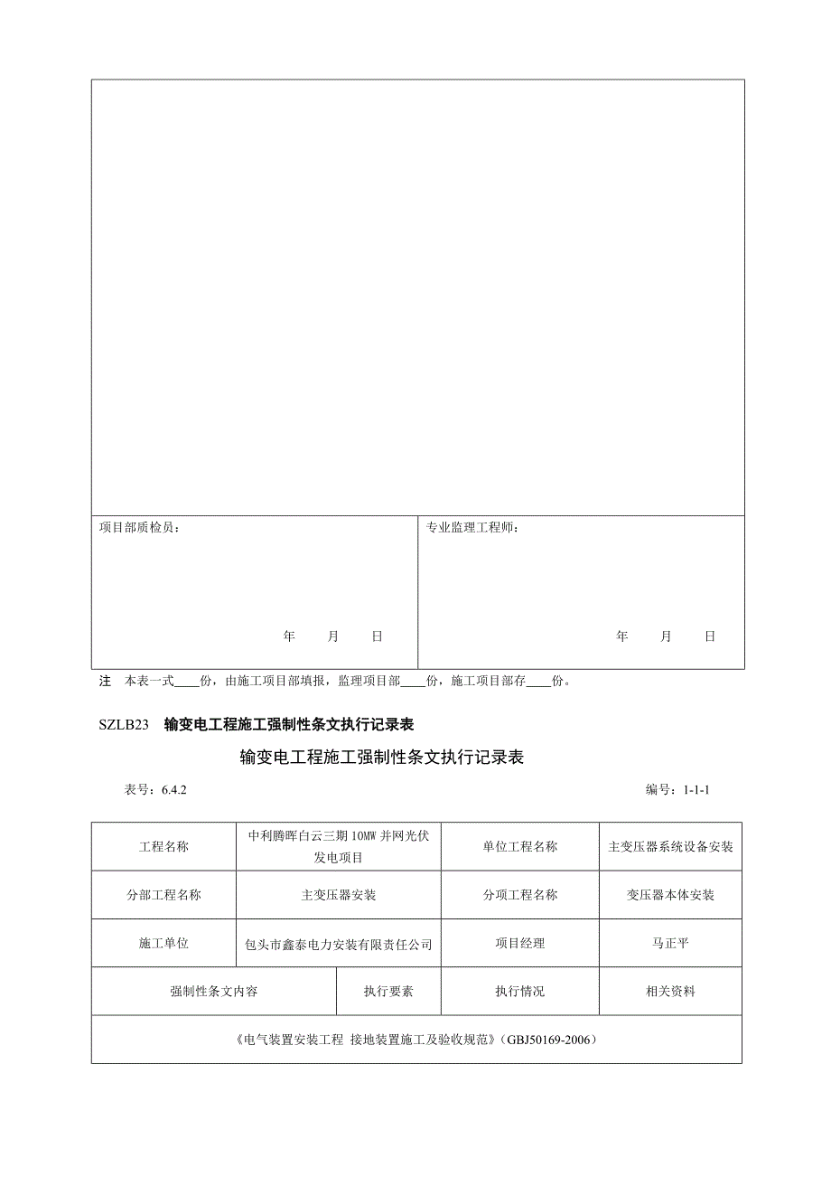 电气施工强制性条文执行记录表_第2页