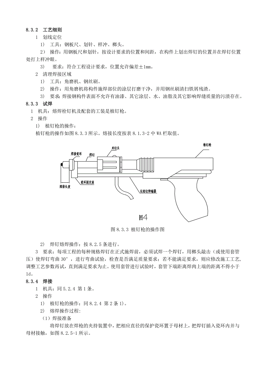 栓钉焊接施工工艺_第4页