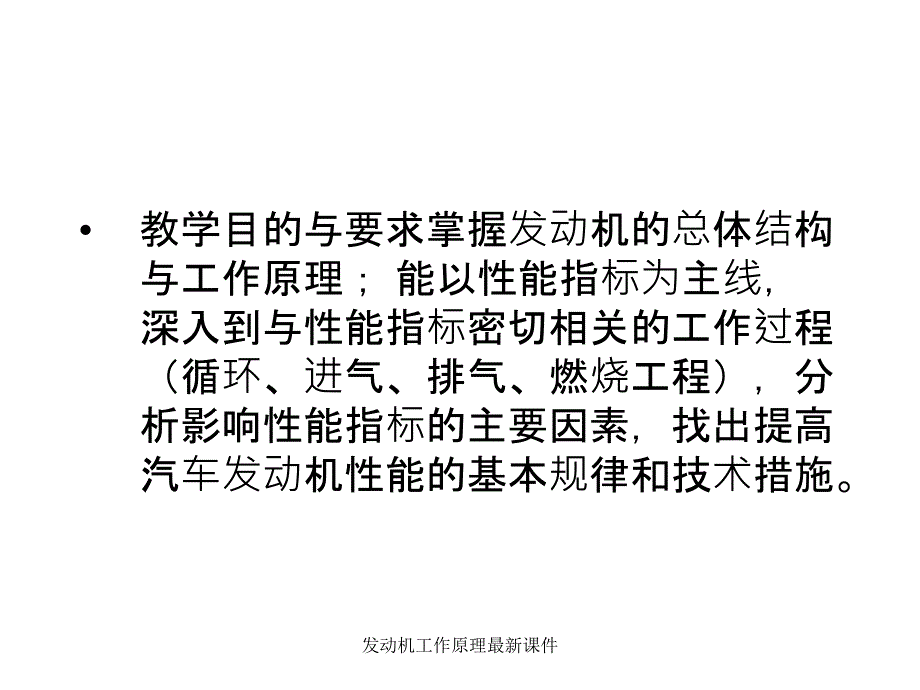 发动机工作原理最新课件_第2页