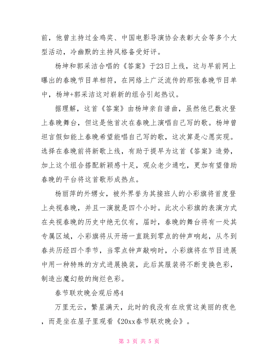 最新精选四篇春节联欢晚会观后感范文_第3页