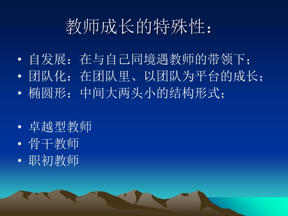 教师二次成长论卓越型教师的成长规律与成长方式课件_第2页