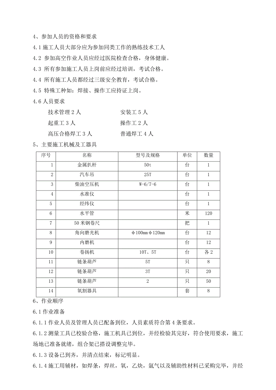 热电厂锅炉省煤器安装作业指导书.doc_第3页