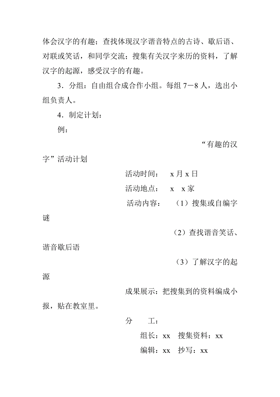 《有趣的汉字》教学设计之一.doc_第2页