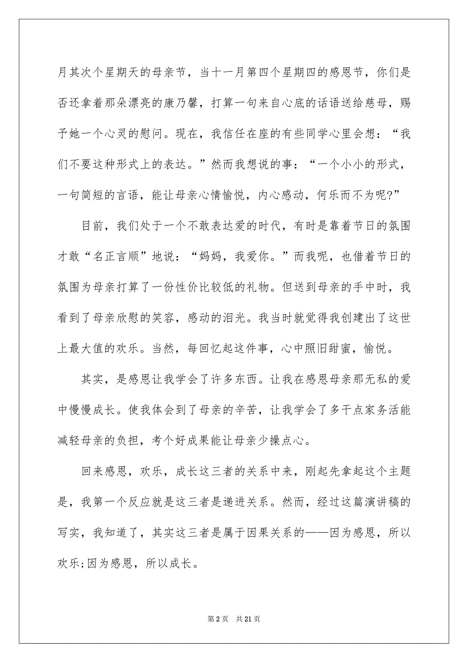 以感恩主题的小学生演讲稿范文8篇_第2页