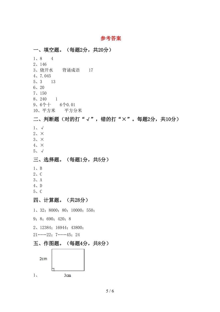 部编版四年级数学上册期末考试(一套).doc_第5页