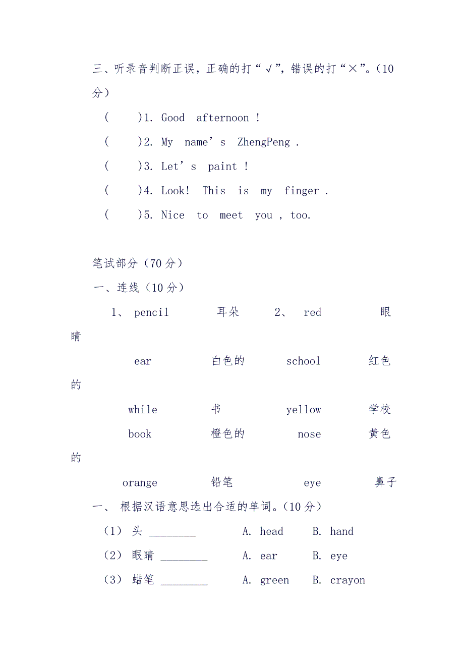 最新三年级英语期中试题_第2页