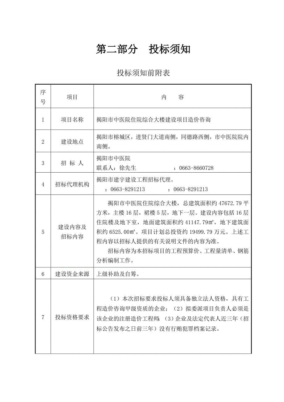 揭阳市中医院住院综合大楼建设项目_第5页