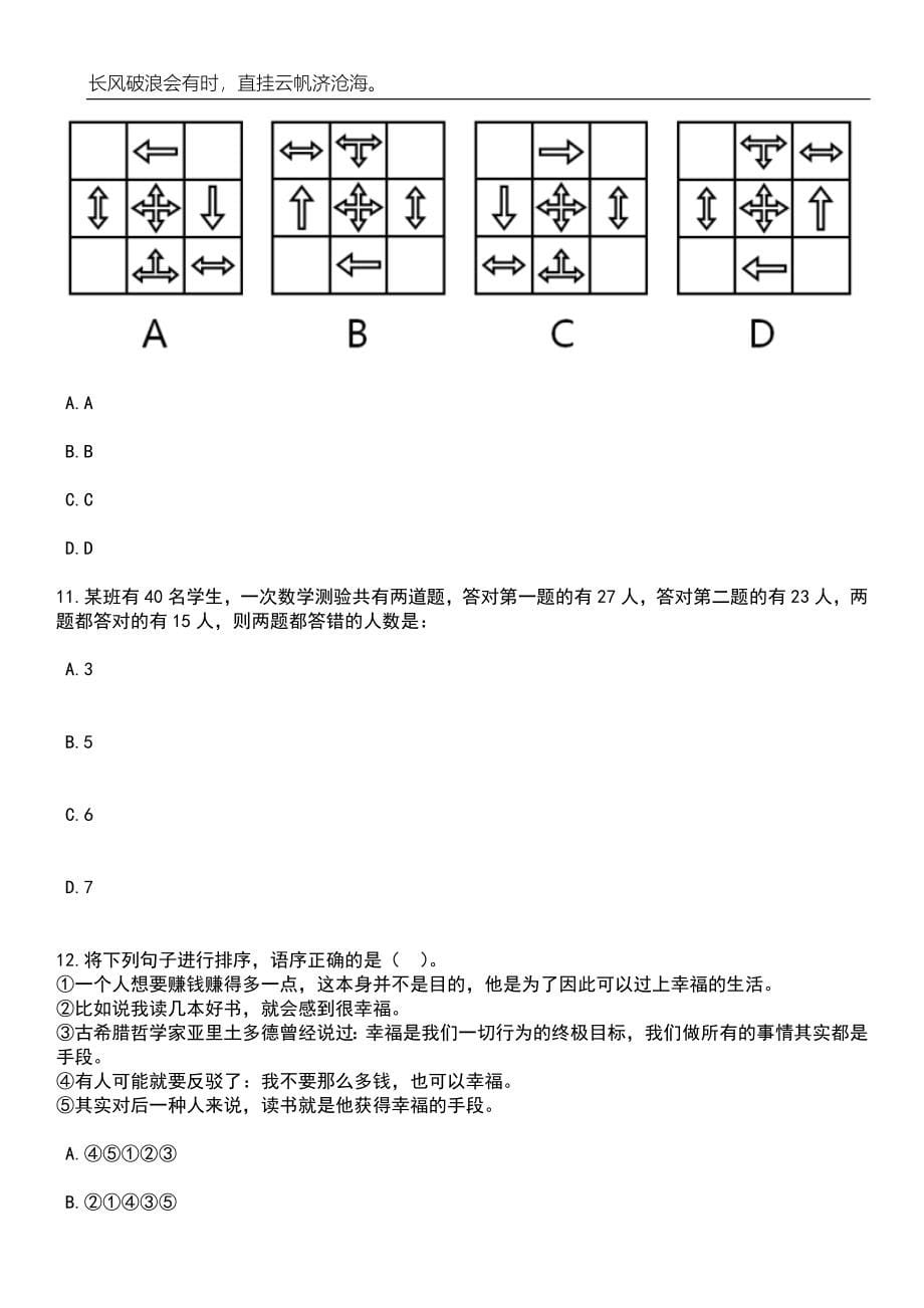 2023年内蒙古呼伦贝尔市卫生健康委员会竞争性比选公务员3042笔试参考题库附答案带详解_第5页