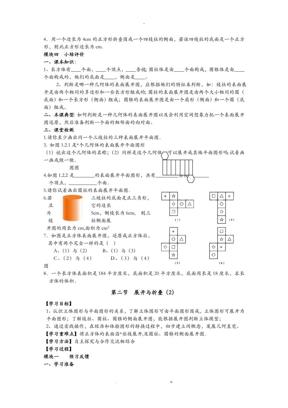 北师大版七年级数学上册_第5页