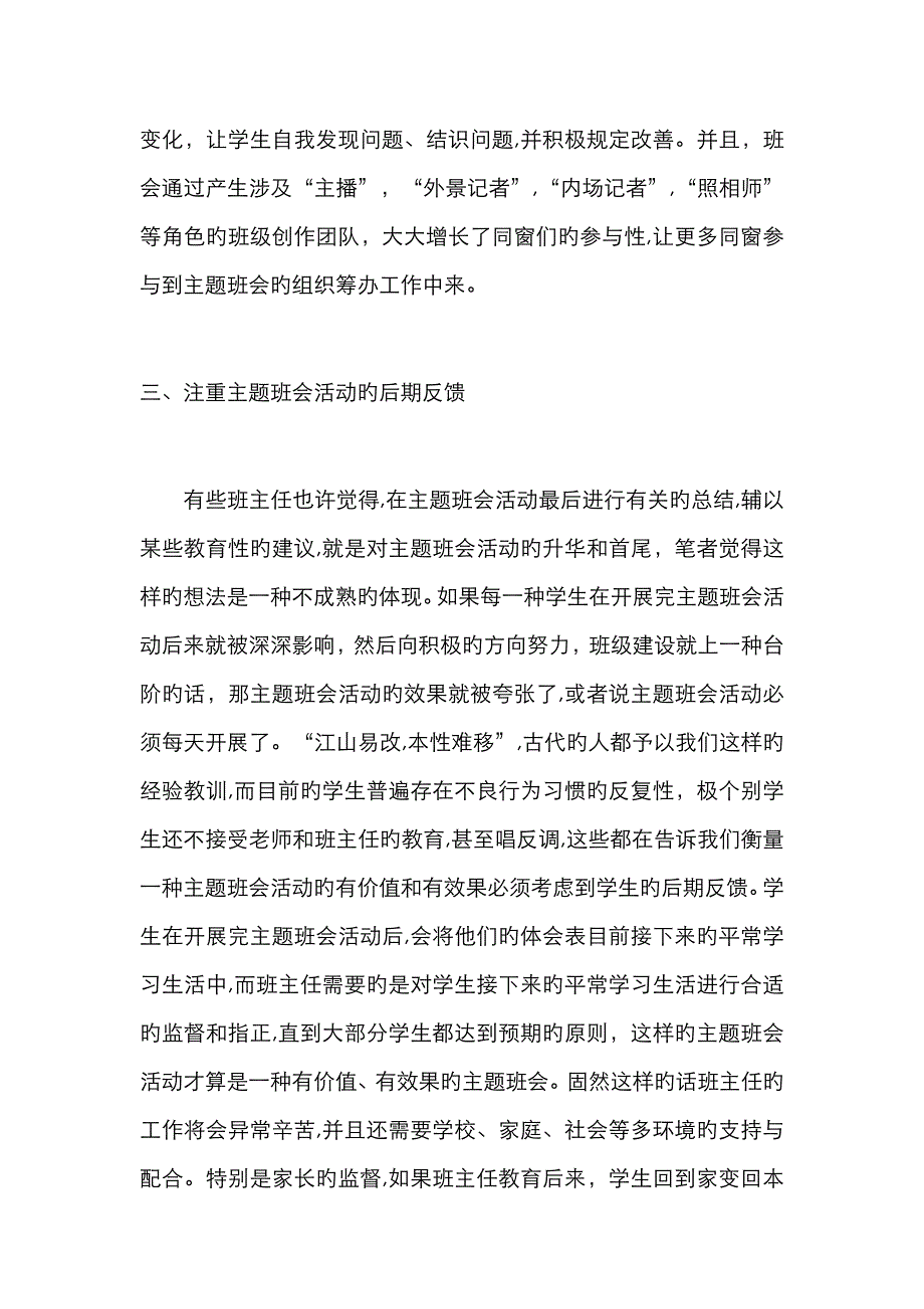 主题班会存在的问题_第3页