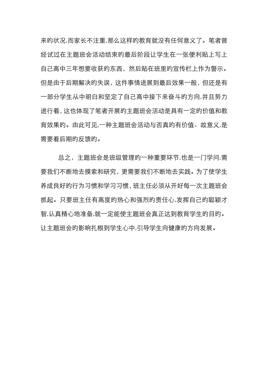 主题班会存在的问题_第4页