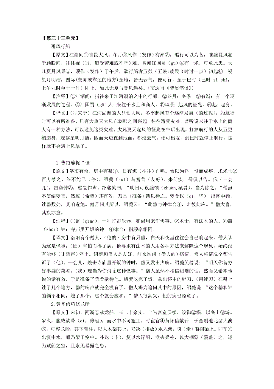 八年级走进文言文第33单元译文.doc_第1页