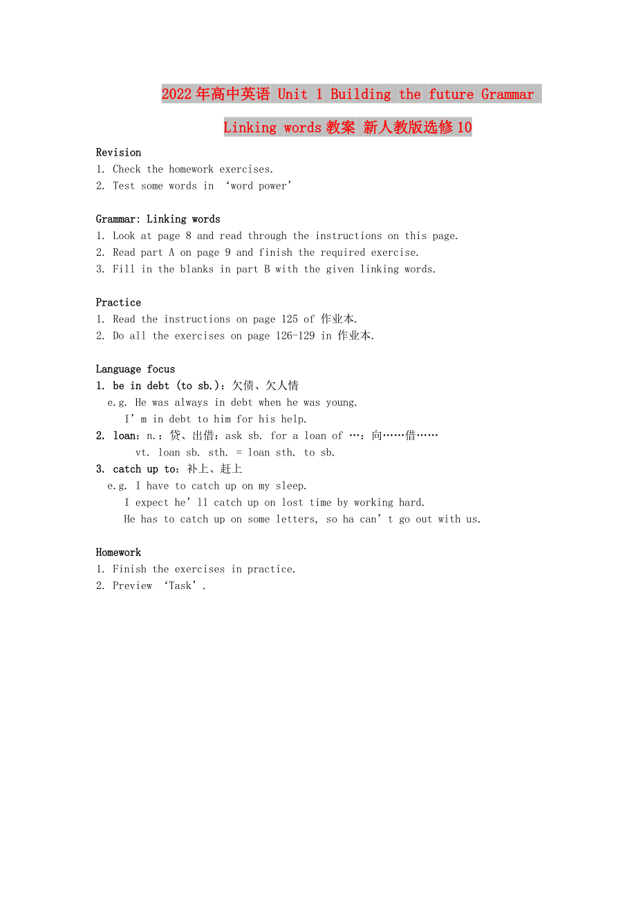2022年高中英语 Unit 1 Building the future Grammar Linking words教案 新人教版选修10_第1页