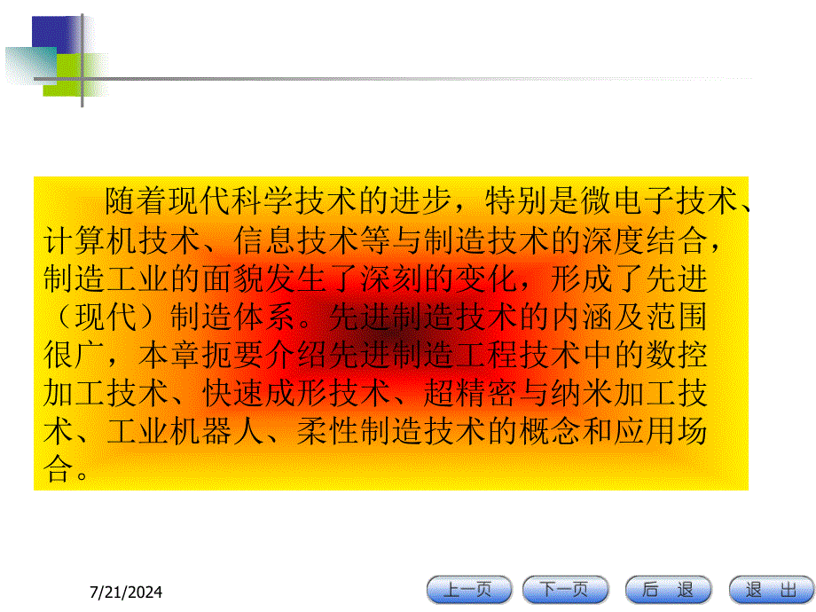 七章先进制造技术_第2页