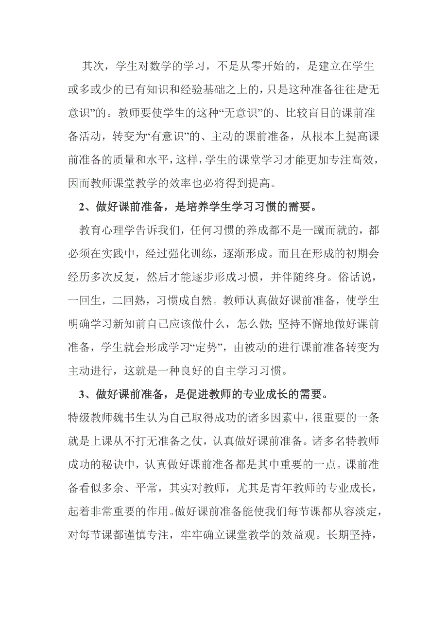 充分做好课前教学准备提高数学教学的有效性.doc_第3页