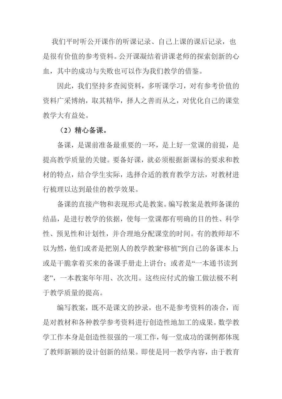 充分做好课前教学准备提高数学教学的有效性.doc_第5页