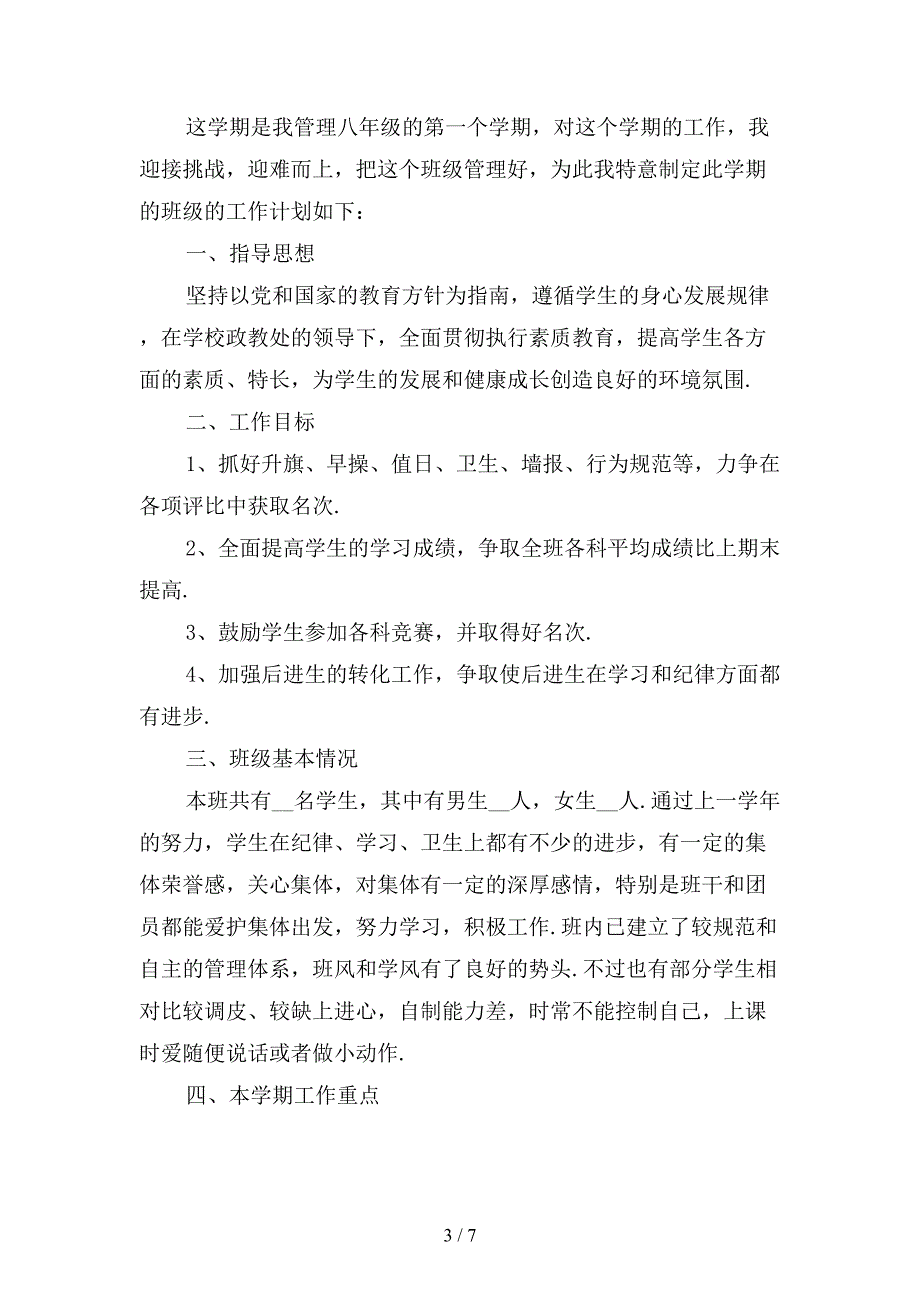 精选初中九年级班级工作计划范文_第3页