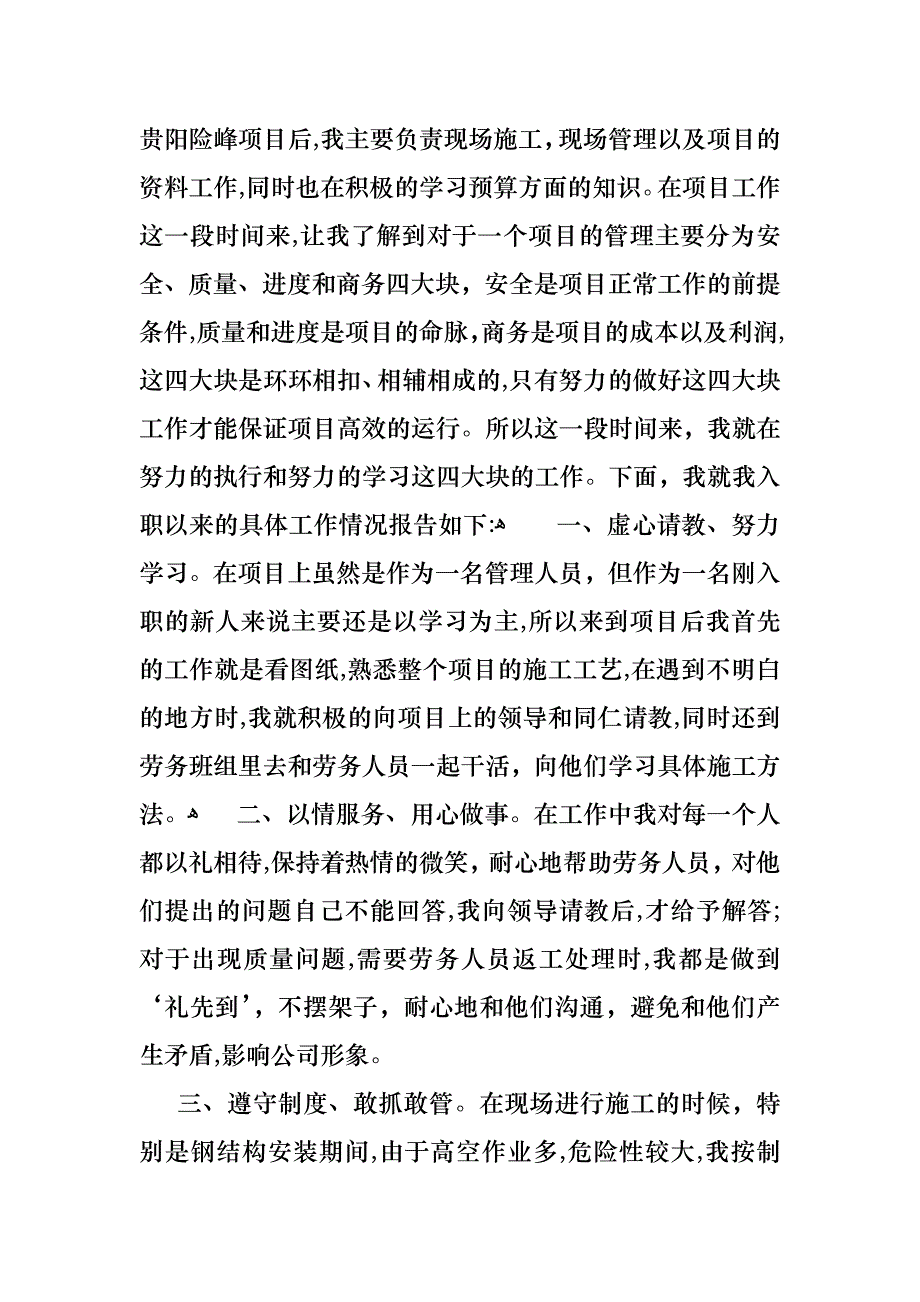 个人述职模板集合10篇2_第3页