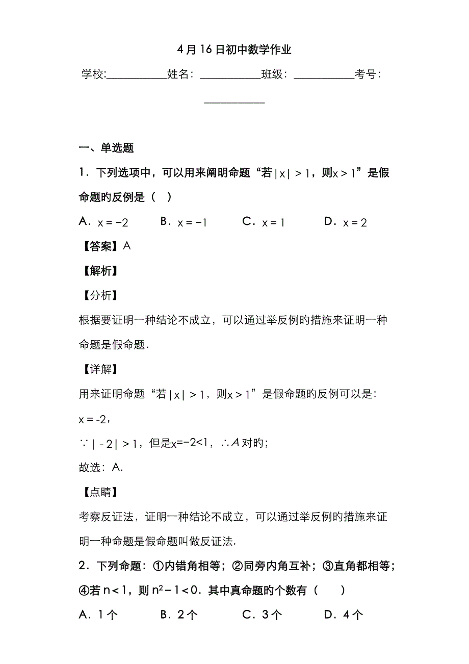 命题,定理,证明 习题 (含答案)_第1页