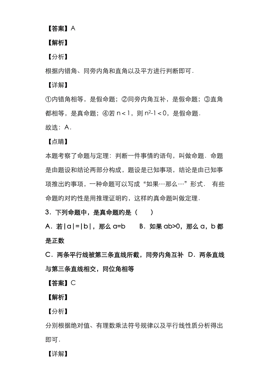 命题,定理,证明 习题 (含答案)_第2页