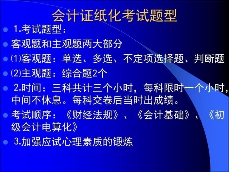 最新包立夫《会计基础》新版PPT课件_第5页