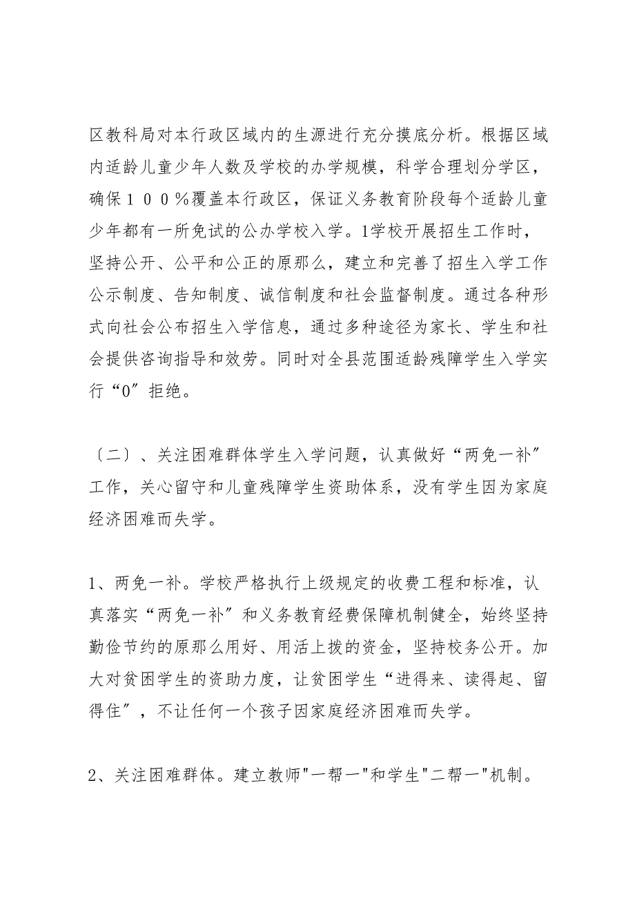 2023年金江完小义务教育均衡发展自查报告.doc_第2页