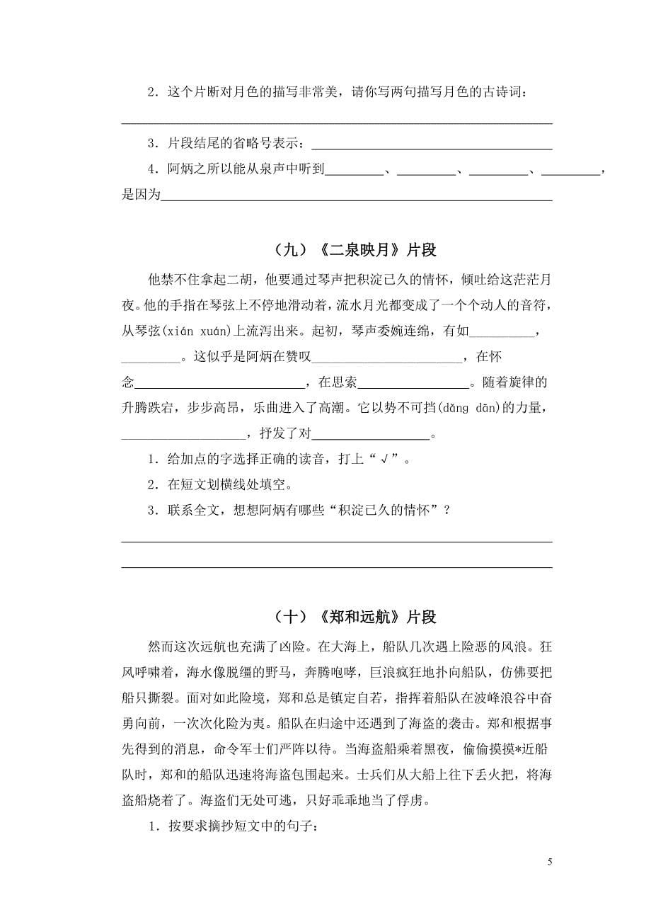 苏教版五年级语文下册课内阅读复习资料.doc_第5页