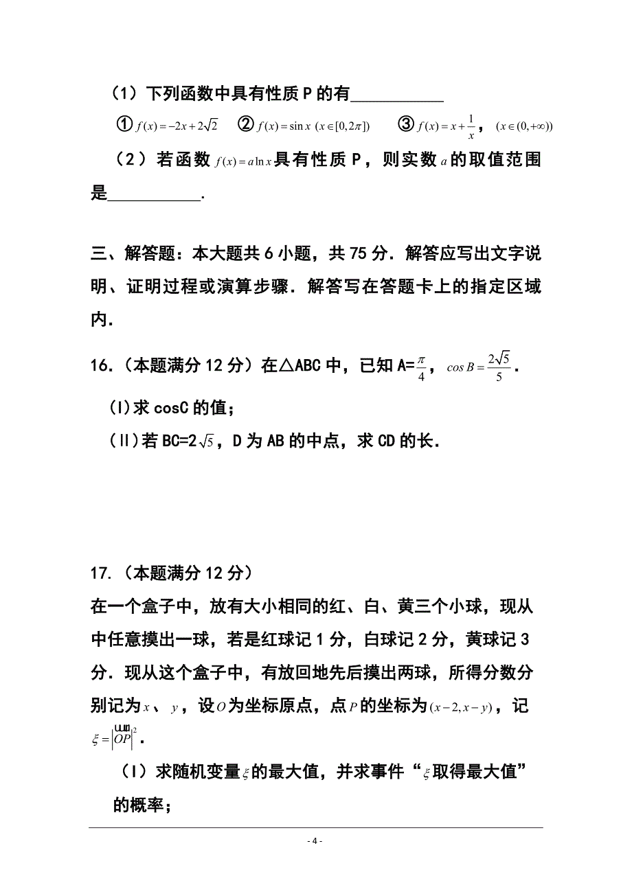 湖南省浏阳一中、攸县一中、醴陵一中高三上学期12月联考理科数学试题及答案_第4页