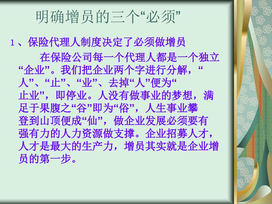 《热爱保险事业篇》PPT课件.ppt_第2页