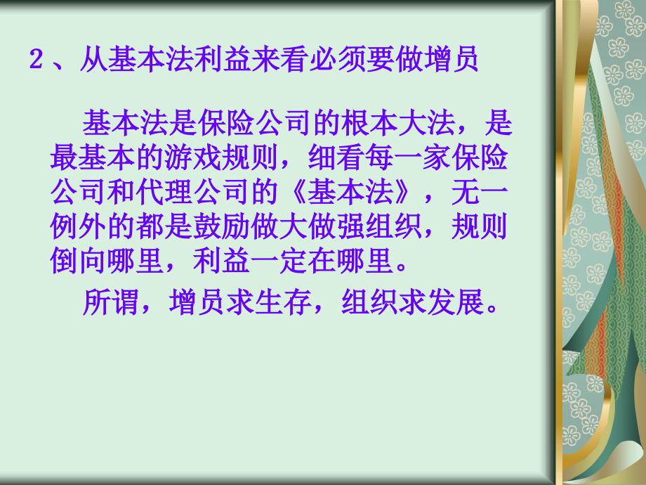 《热爱保险事业篇》PPT课件.ppt_第3页