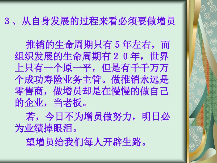 《热爱保险事业篇》PPT课件.ppt_第4页