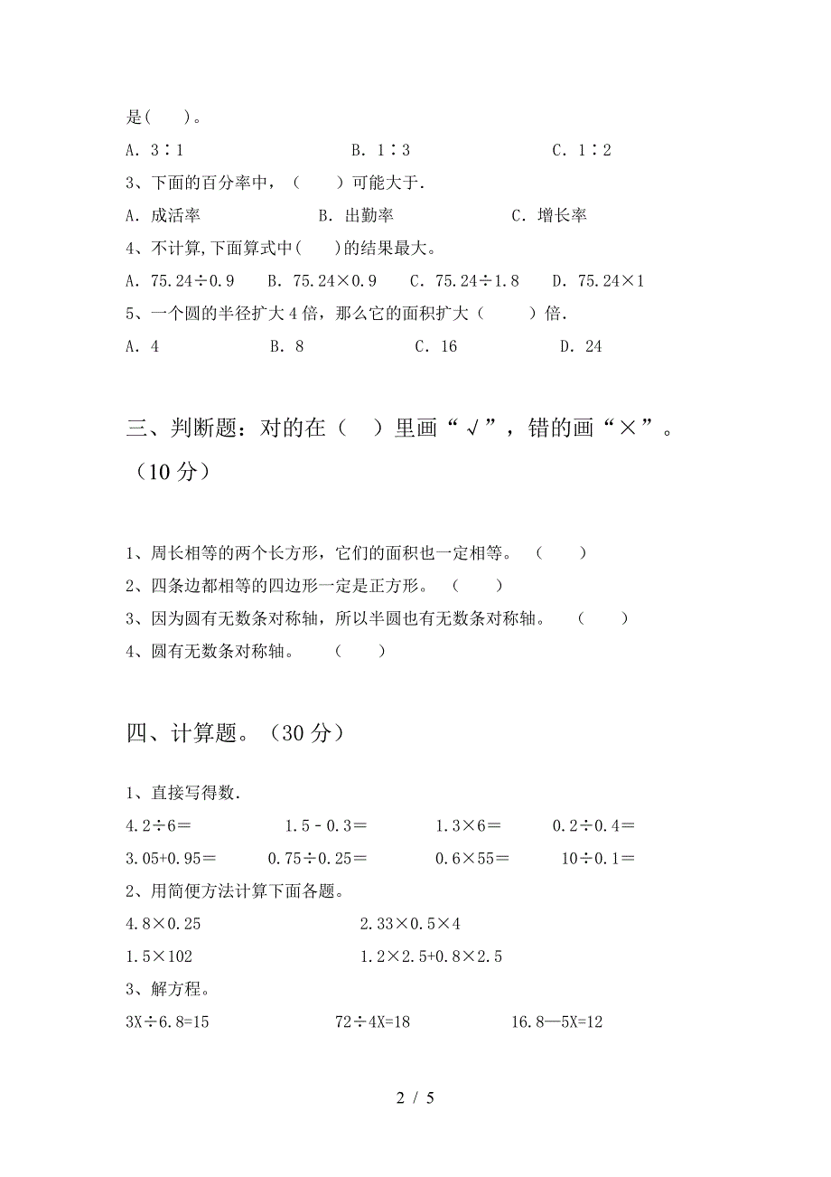 泸教版六年级数学下册三单元考试卷及答案(今年).doc_第2页