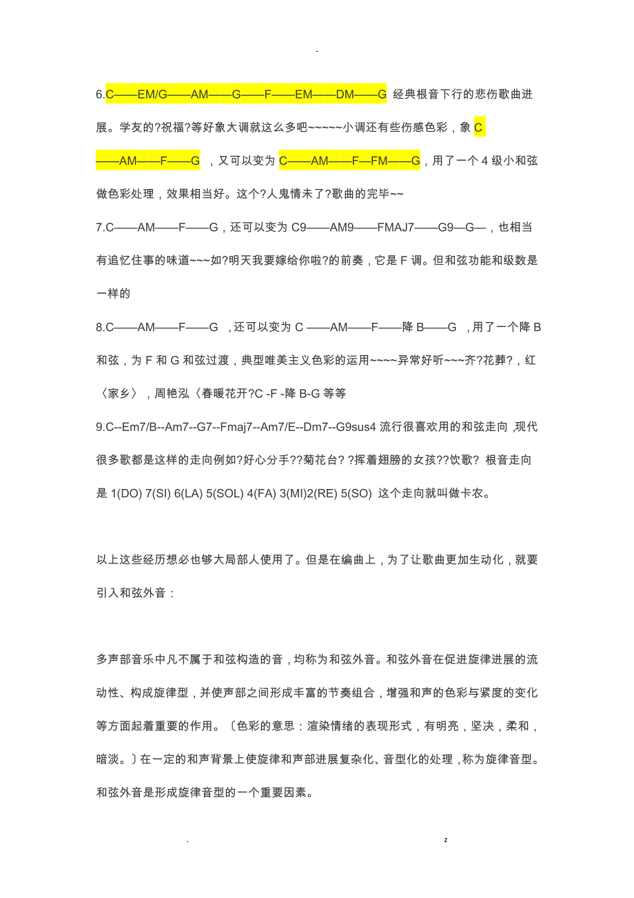 常见和弦走向及作曲应用常见和弦走向及作曲应用_第2页