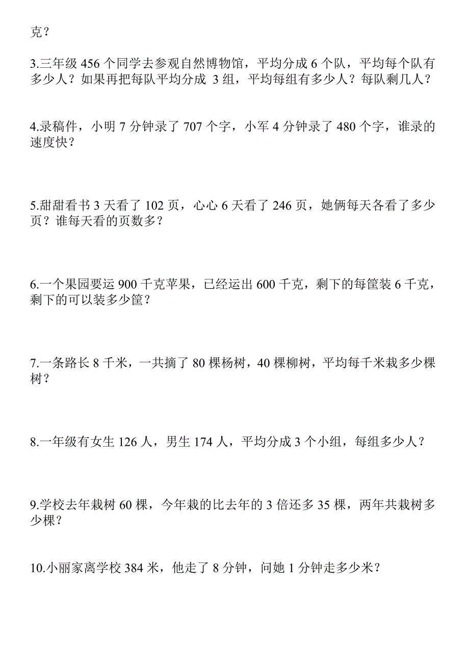 除数是一位数的除法练习题_第3页