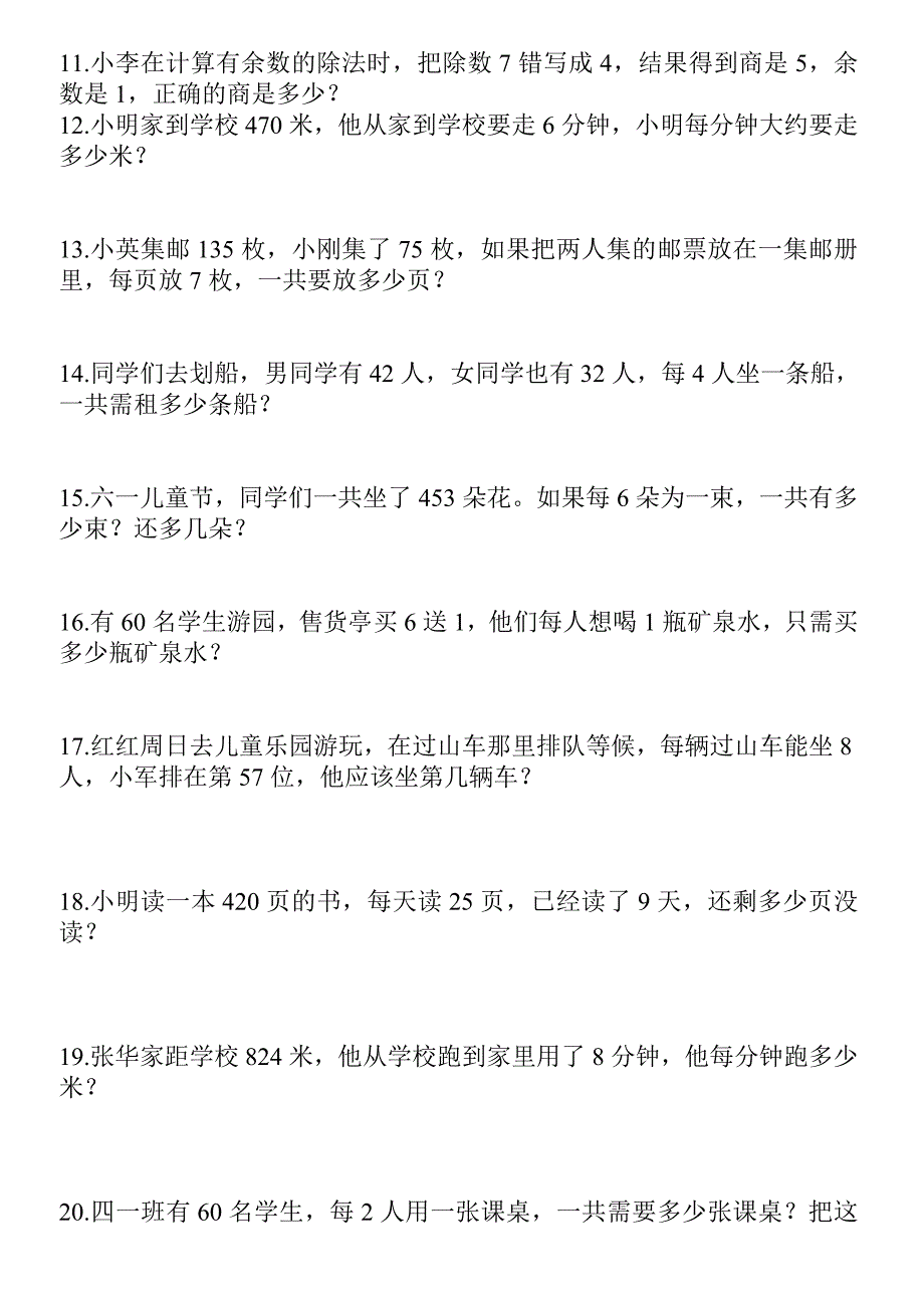 除数是一位数的除法练习题_第4页