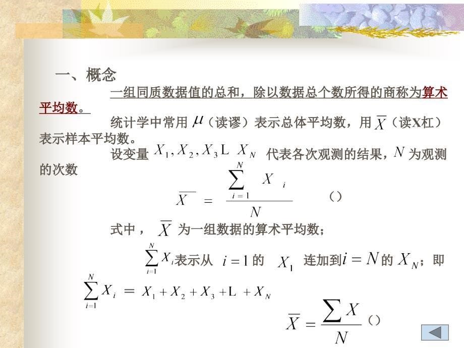 集中量数PPT课件_第5页