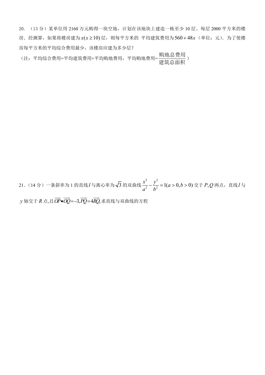 高二数学选修1-1测试试题(1).doc_第3页