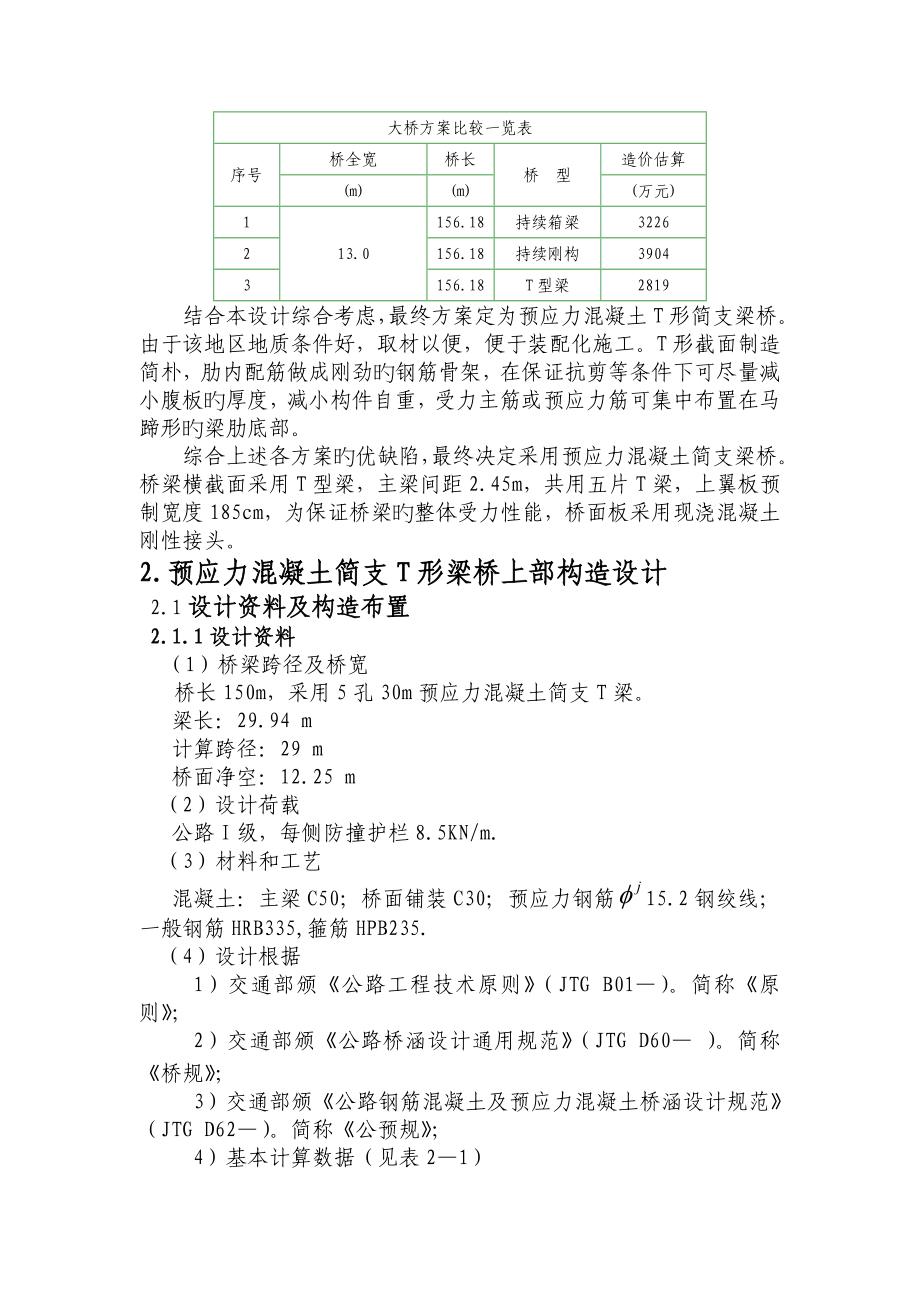 高速公路跨线桥上部结构设计毕业设计_第4页