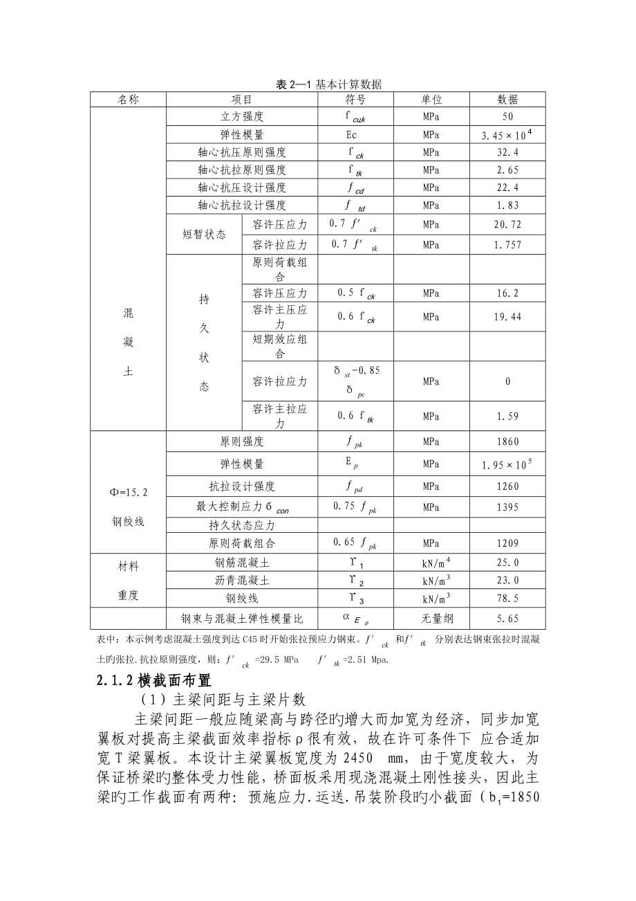 高速公路跨线桥上部结构设计毕业设计_第5页