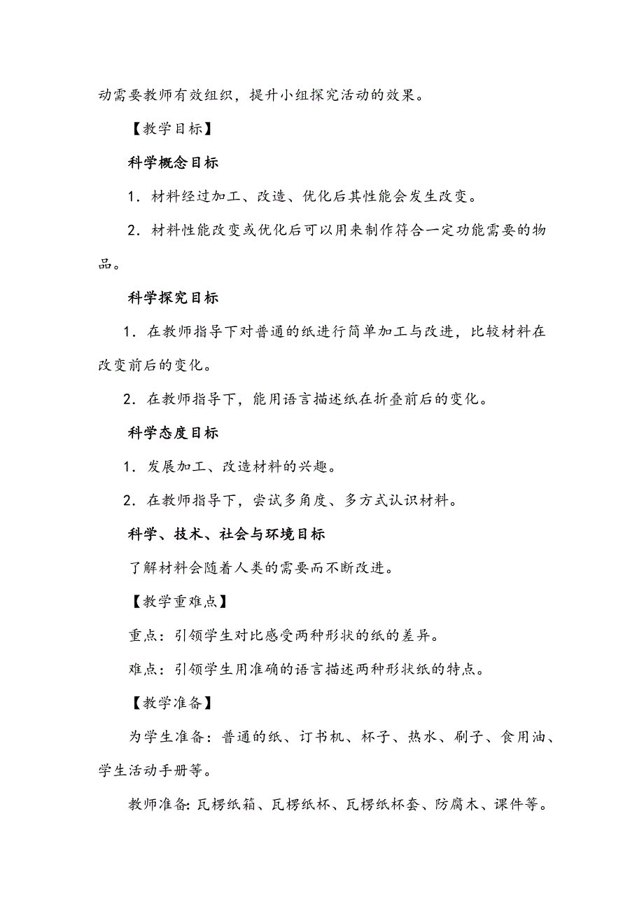 教科版二年级上册科学第二单元4《神奇的纸》教学设计_第2页