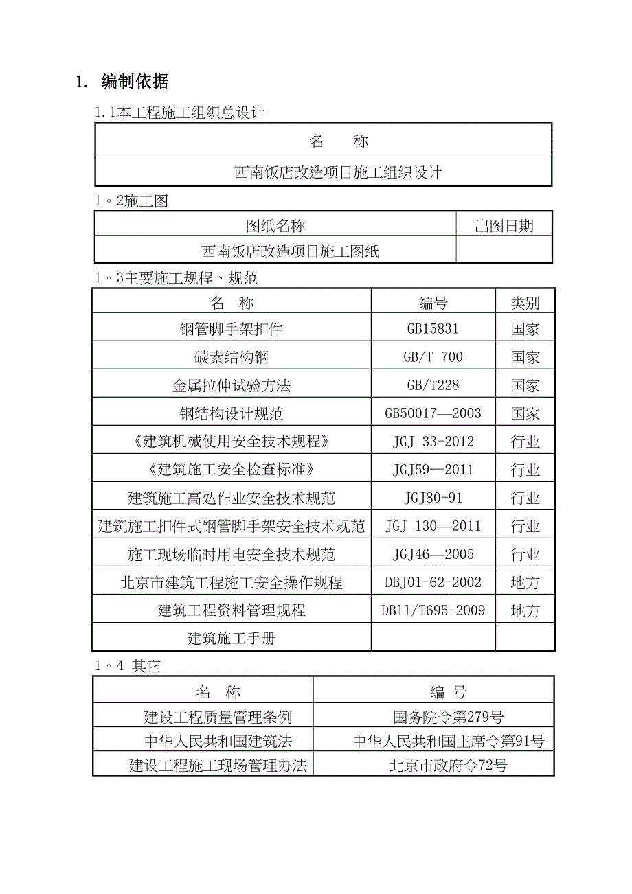 【建筑施工方案】悬挑式卸料平台施工方案(DOC 13页)_第2页