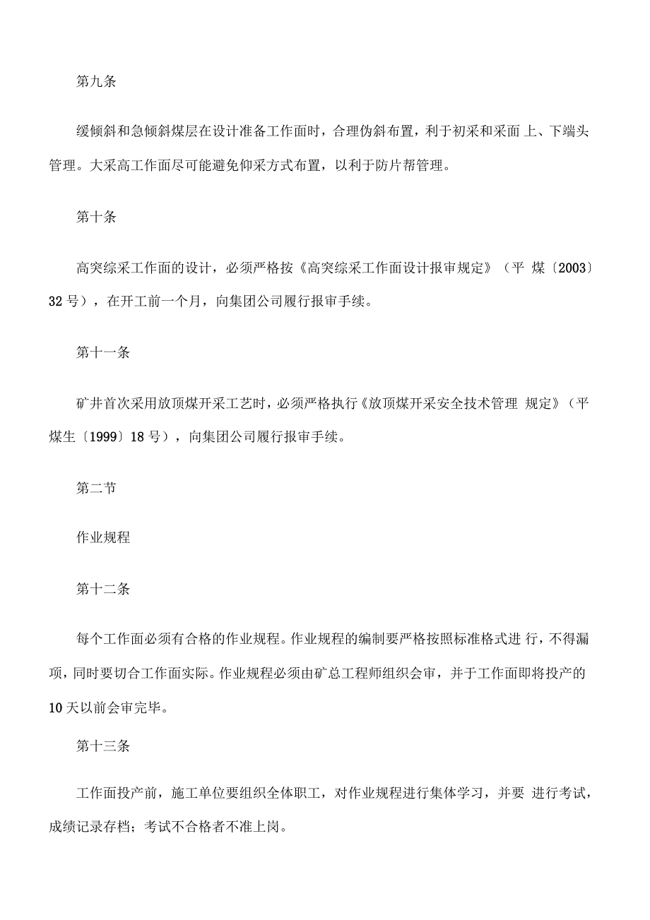 采煤安全技术管理规定_第3页