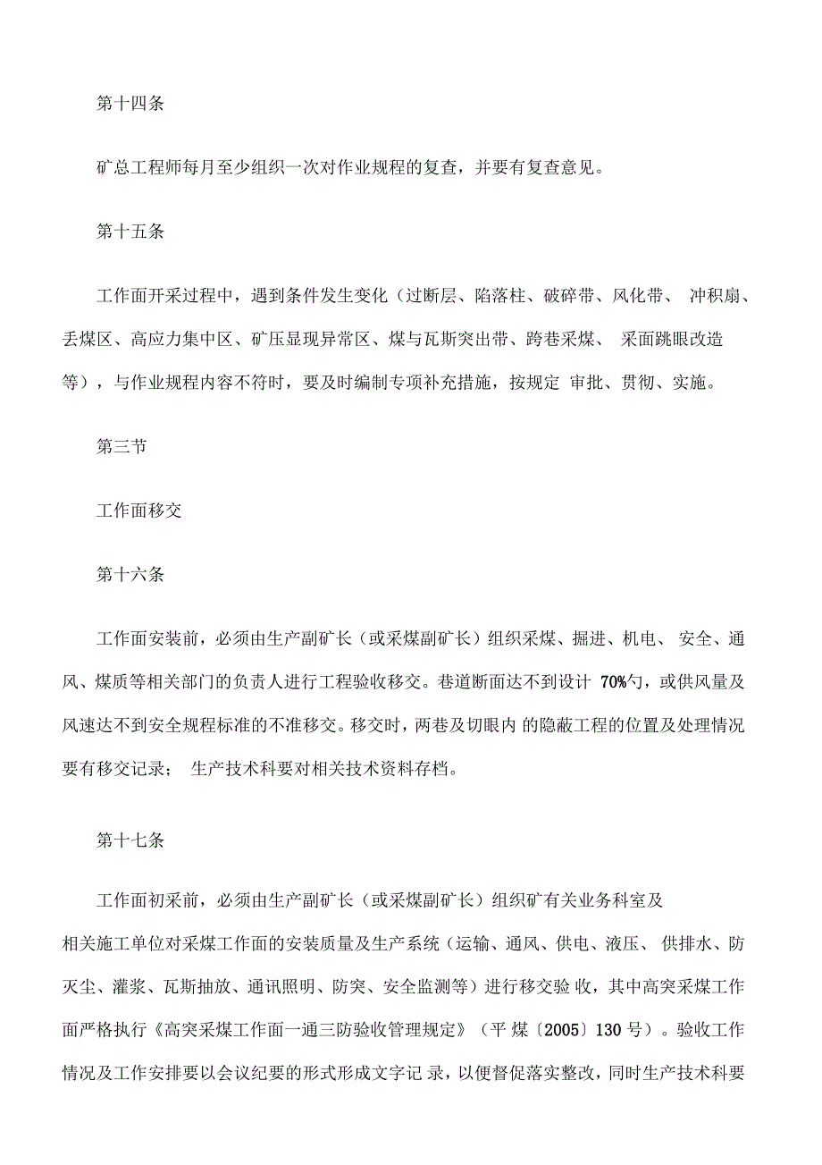 采煤安全技术管理规定_第4页