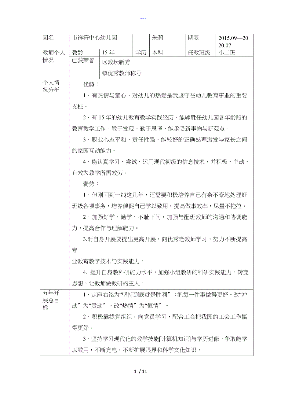 个人5年发展规划表_第1页