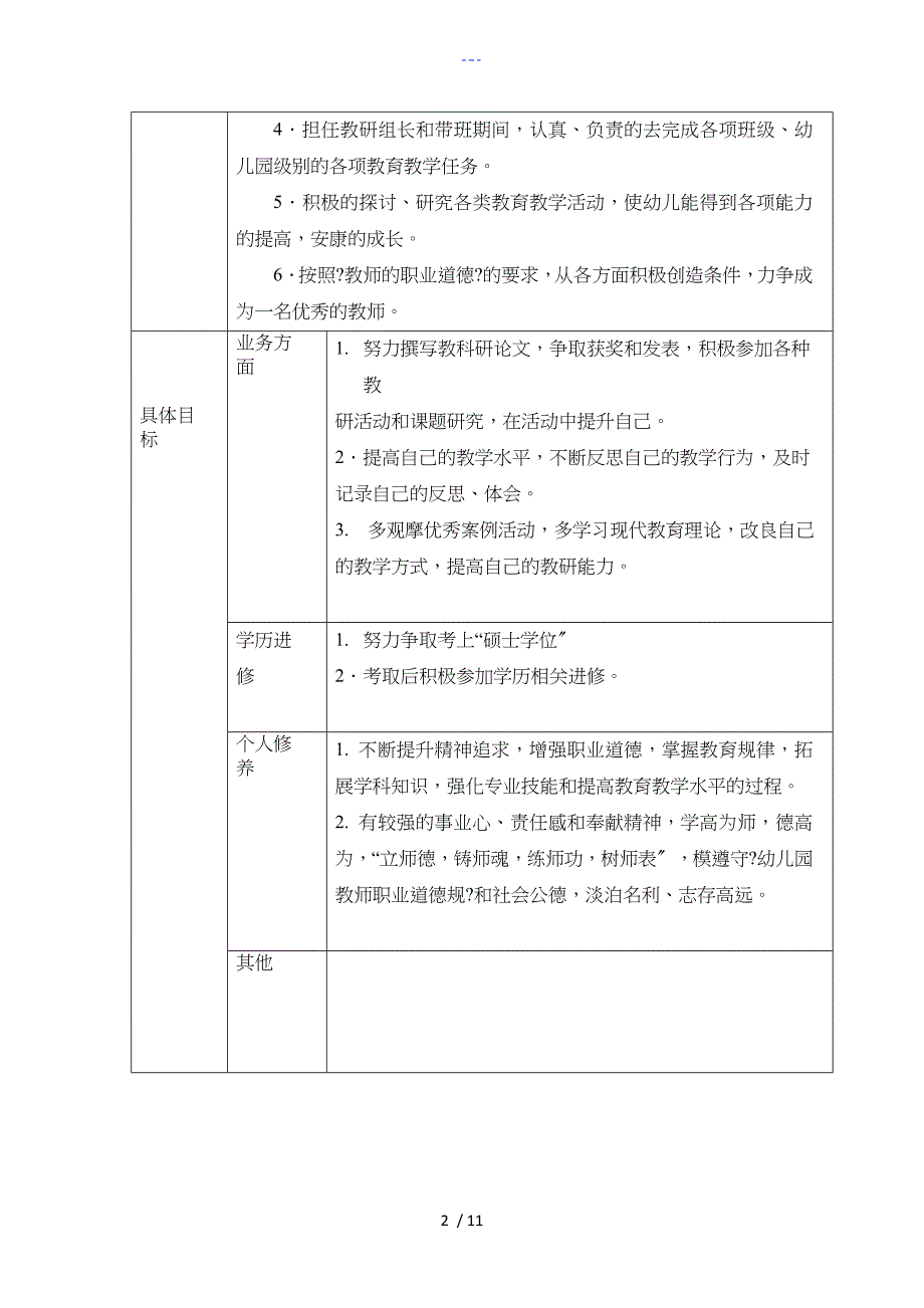 个人5年发展规划表_第2页