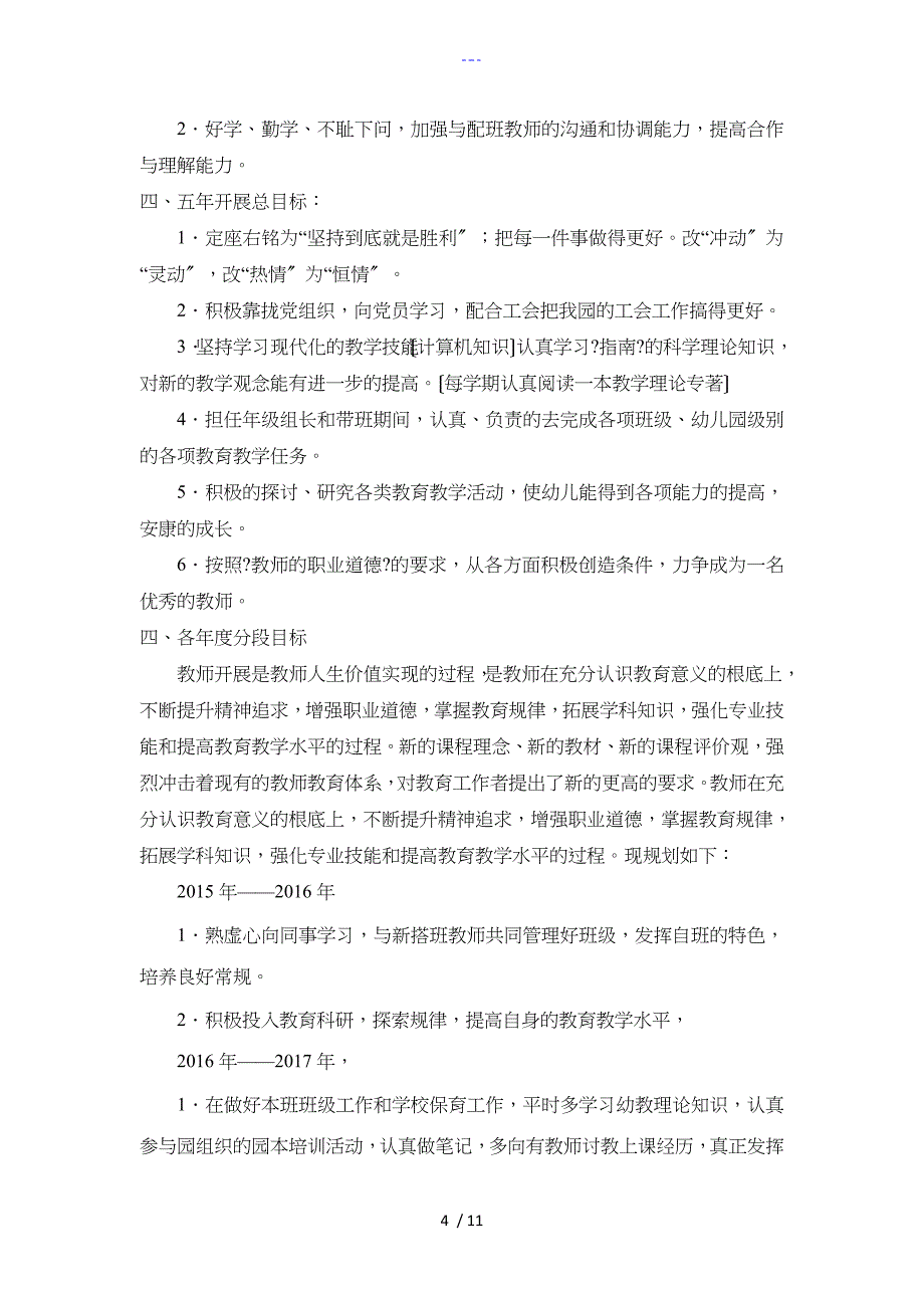 个人5年发展规划表_第4页