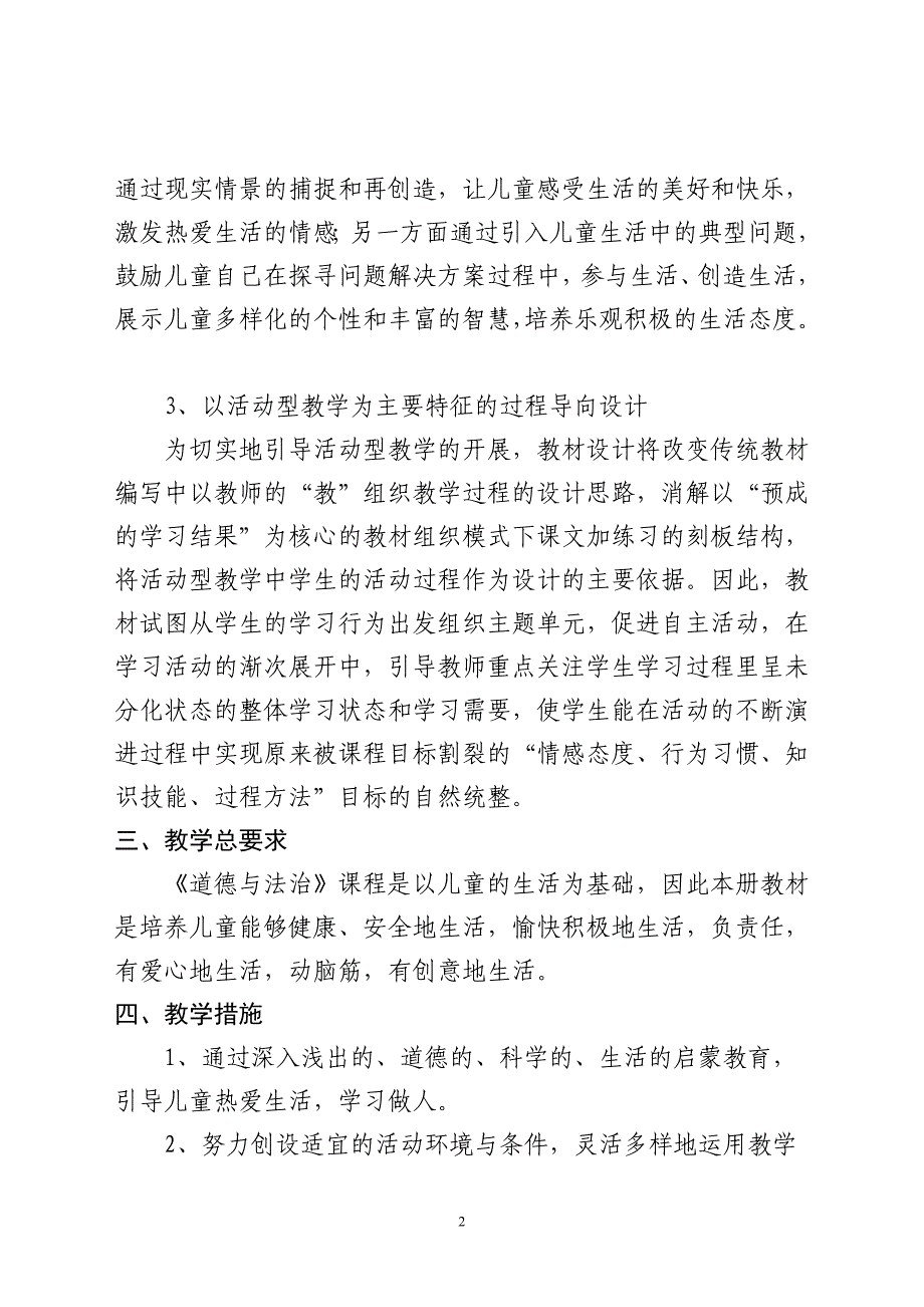 (完整word版)二年级下册道德与法治教学计划.doc_第2页