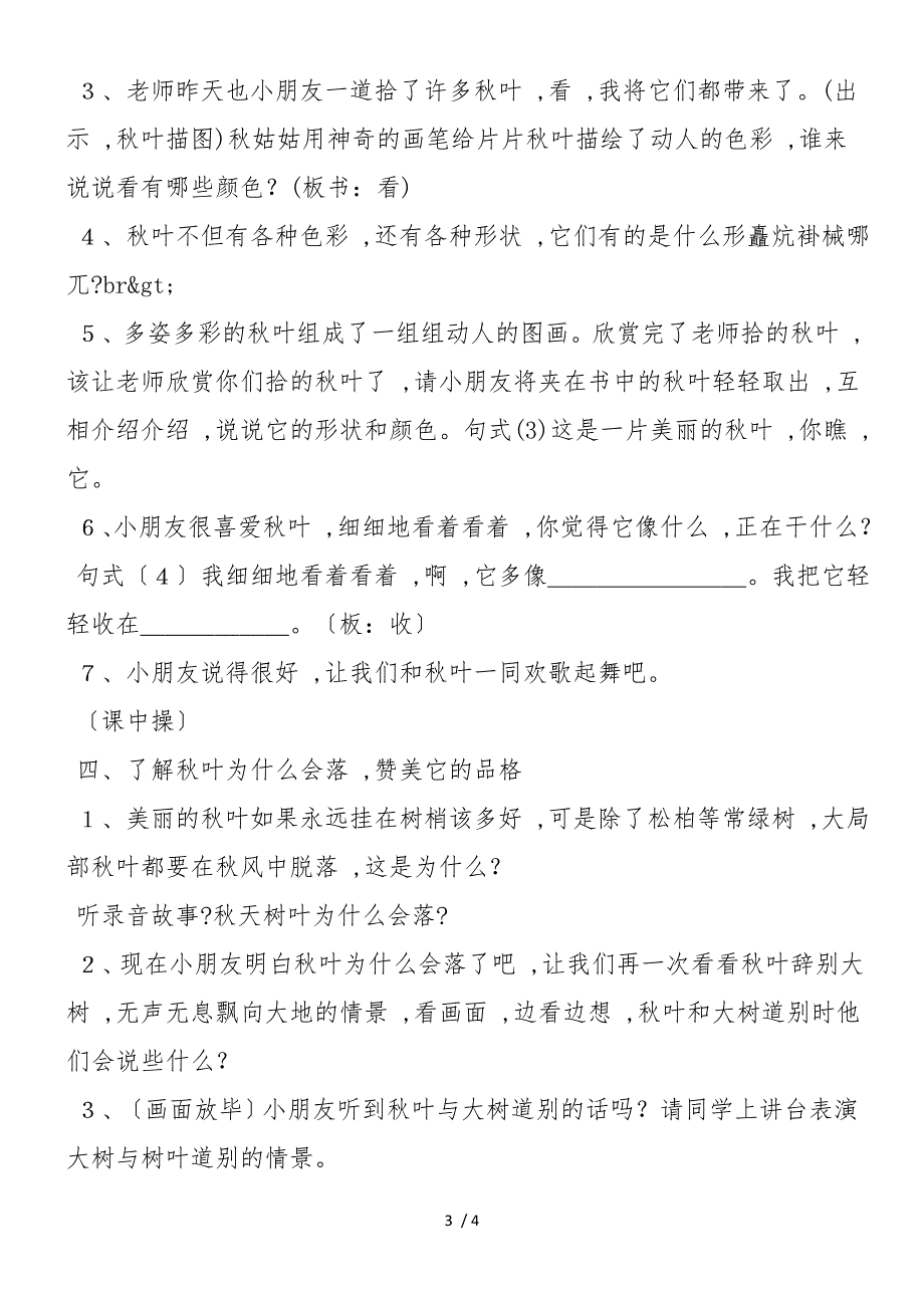 《美丽的秋叶》教学设计_第3页