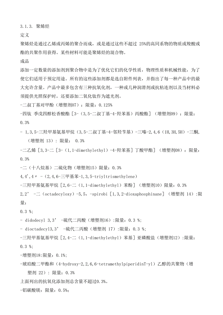 欧洲药典附录313_第1页